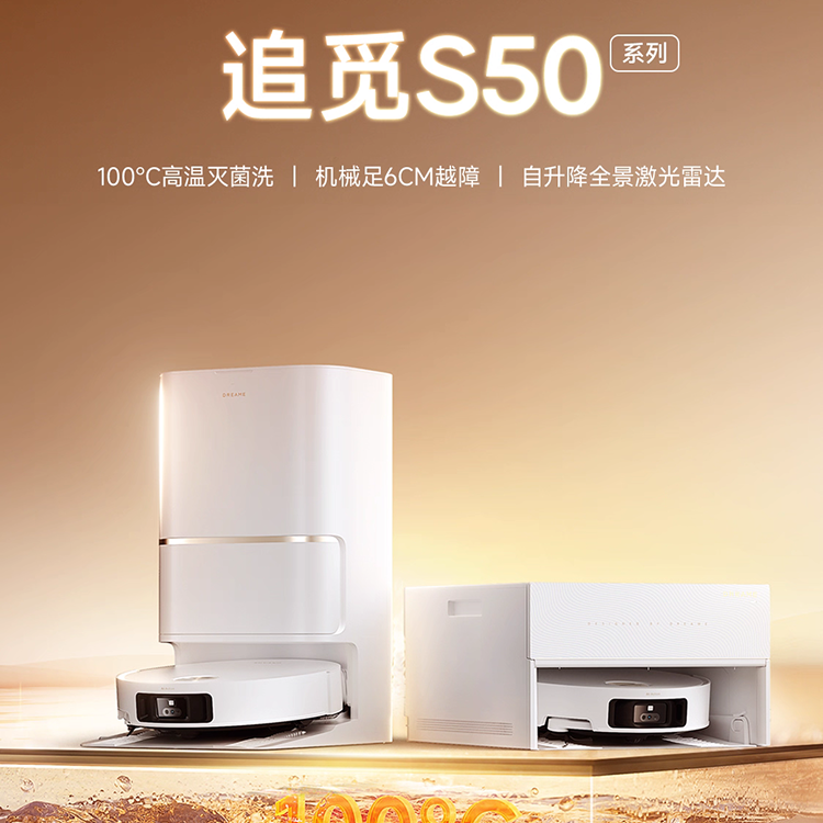 追觅S50Pro扫地机器人扫拖地一体