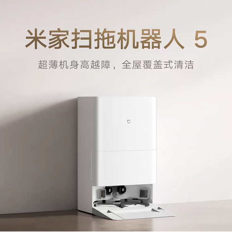 小米米家扫地机器人5 