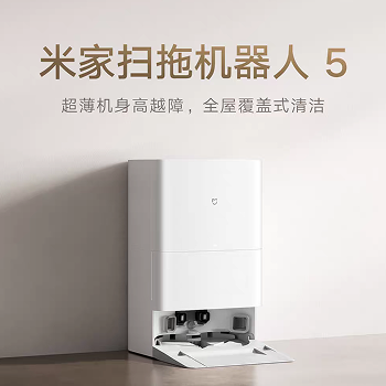 小米米家扫地机器人5 