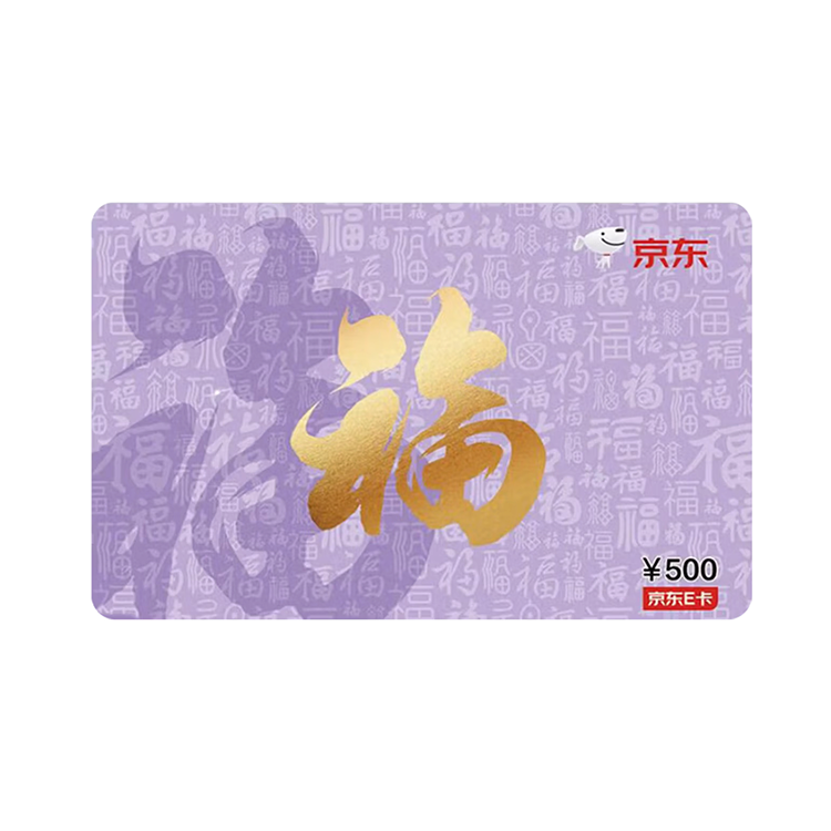 京东E卡福卡500元（实体卡）年节礼品卡