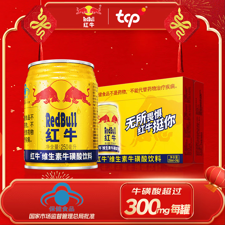 红牛（RedBull）维生素牛磺酸饮料 250ml*24罐 功能饮料