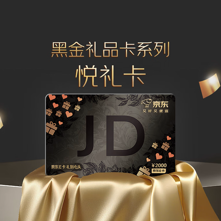 京东E卡高端黑金卡2000面值（实体卡）送礼礼品卡