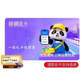 电子卡-谨防刷单诈骗 鲸禧礼卡话费卡100元 移动电信联通三网话费快充