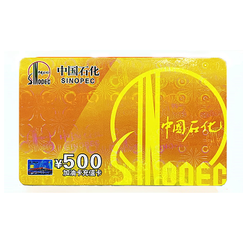 实体卡-防诈骗不退款】全国通用中石化加油卡 面值500元实体卡，不含票