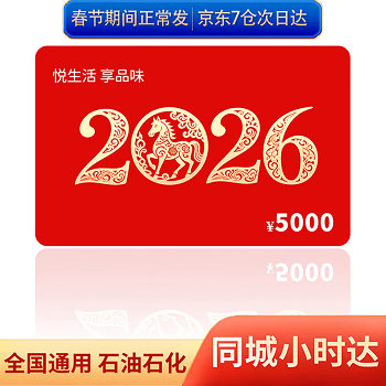 梦尝客油卡购物卡礼品卡全国通用加石油中石化充值储值卡超市卡粮实体卡 梦尝客 5000储值卡