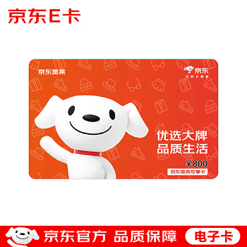 京东奥莱专享卡 800面值（电子卡）